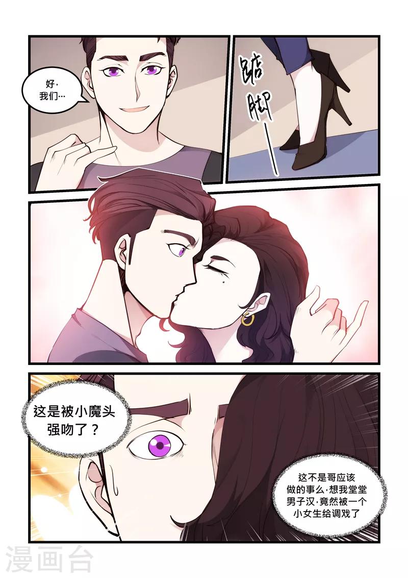 《超级黄金眼》第61话 强吻 第10页