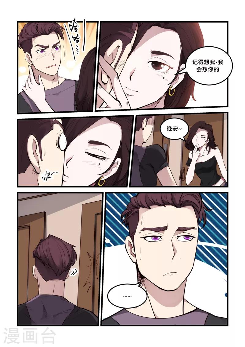 《超级黄金眼》第61话 强吻 第11页