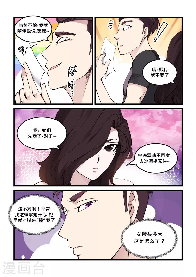 《超级黄金眼》第61话 强吻 第2页
