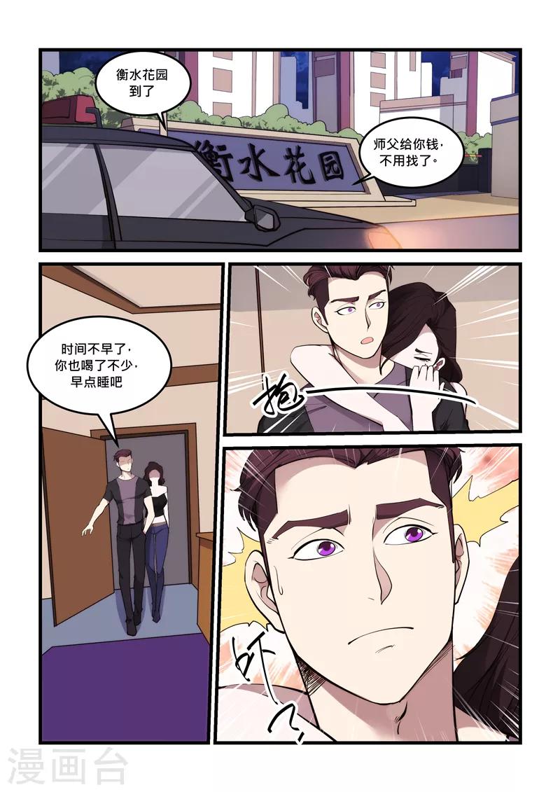 《超级黄金眼》第61话 强吻 第5页