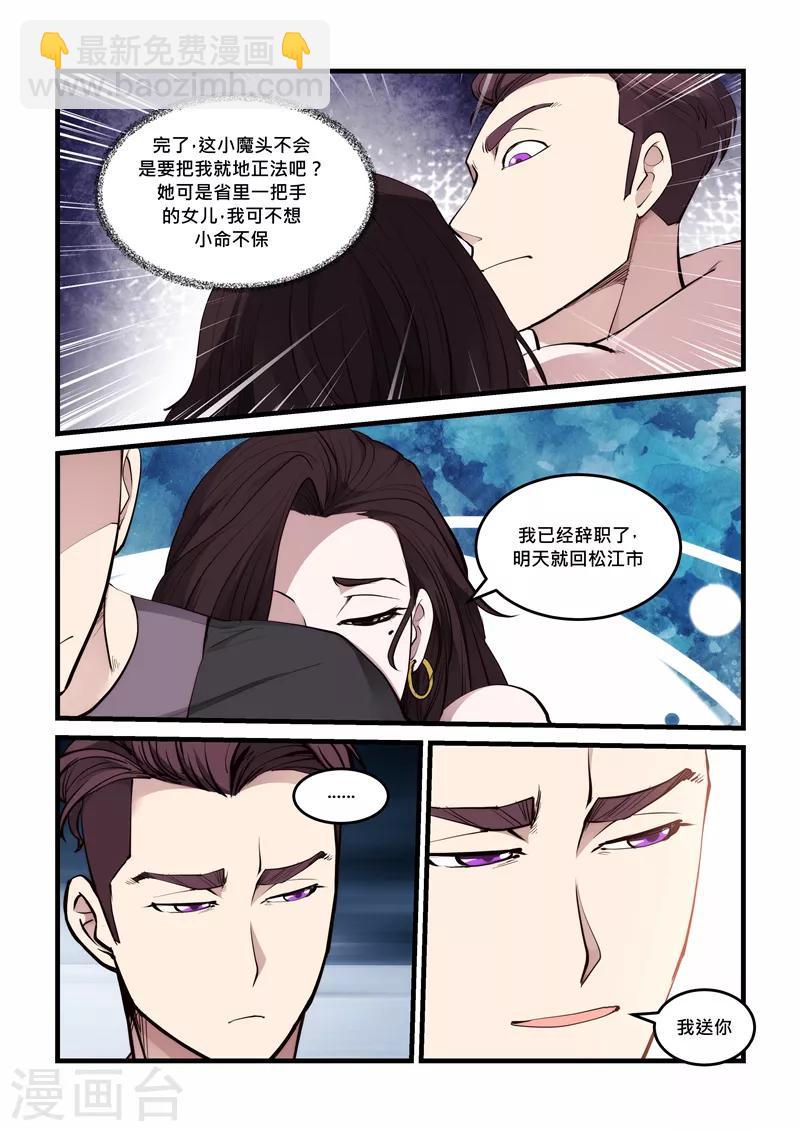 《超级黄金眼》第61话 强吻 第6页