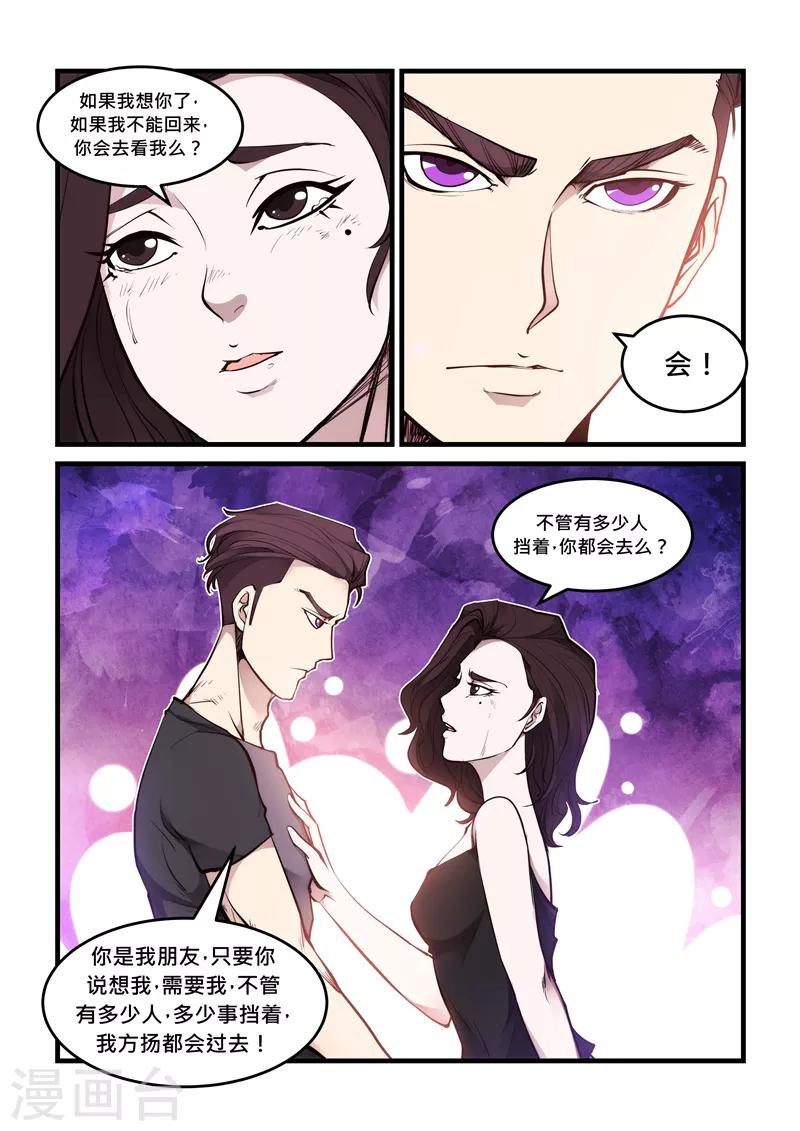 《超级黄金眼》第61话 强吻 第8页