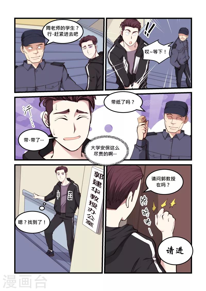 《超级黄金眼》第64话 合作破裂 第2页