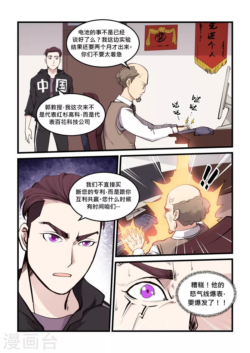 《超级黄金眼》第64话 合作破裂 第4页