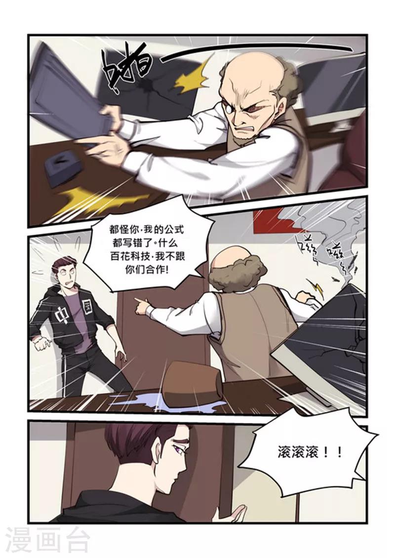 《超级黄金眼》第64话 合作破裂 第5页