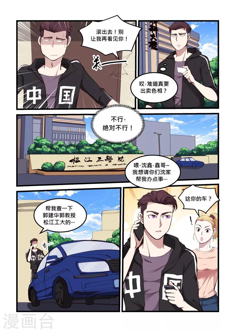 《超级黄金眼》第64话 合作破裂 第6页