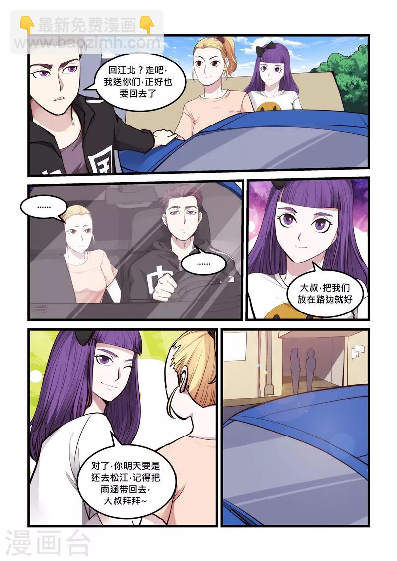《超级黄金眼》第64话 合作破裂 第7页