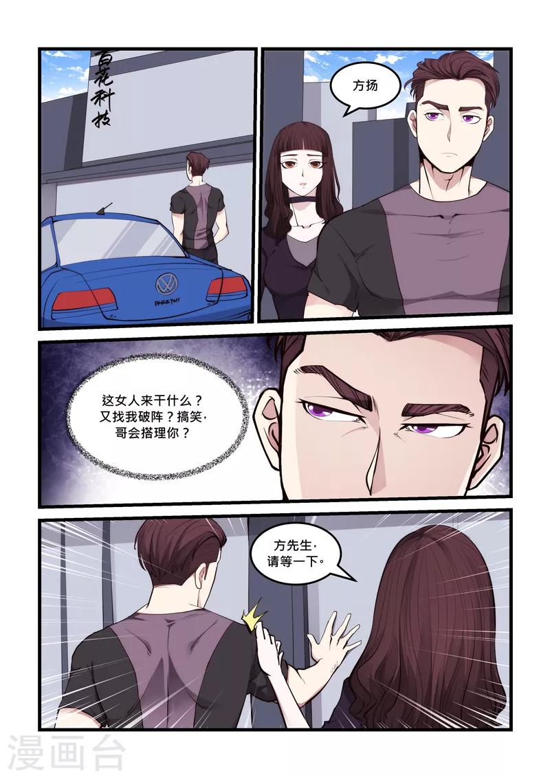 《超级黄金眼》第64话 合作破裂 第8页
