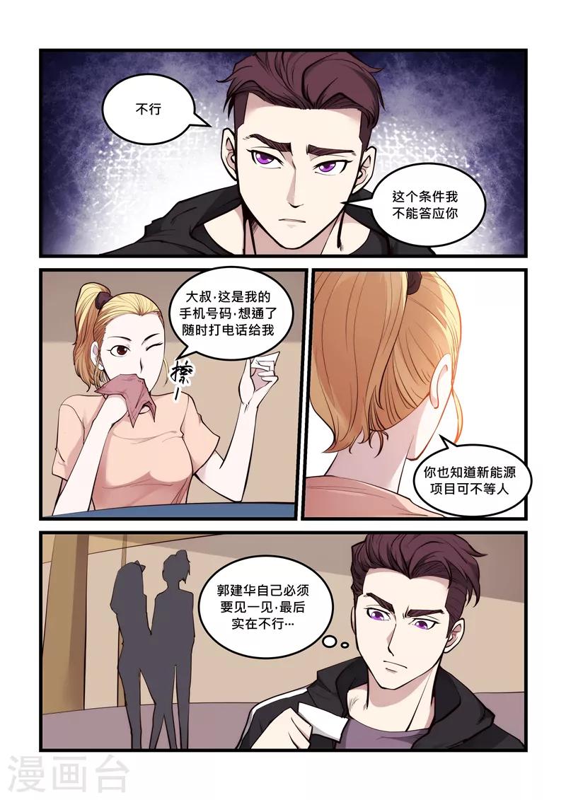 《超级黄金眼》第63话 假冒男友 第10页