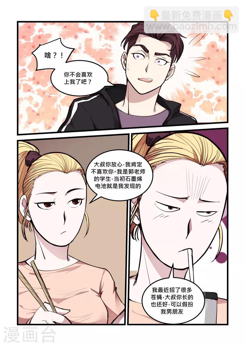 《超级黄金眼》第63话 假冒男友 第9页
