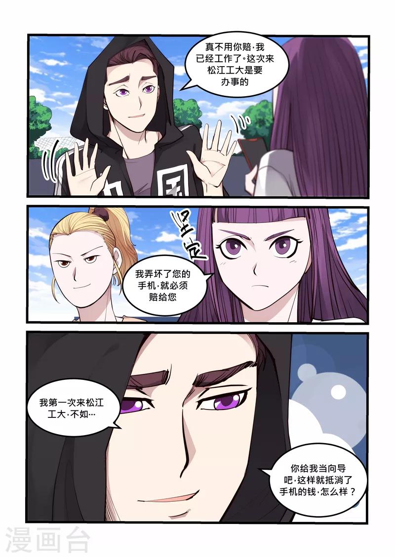 《超级黄金眼》第62话 再相见 第11页