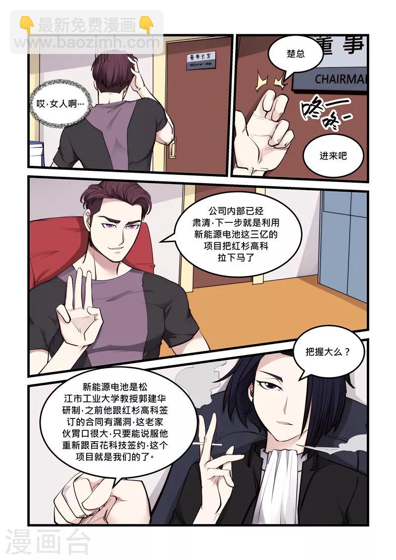 《超级黄金眼》第62话 再相见 第5页