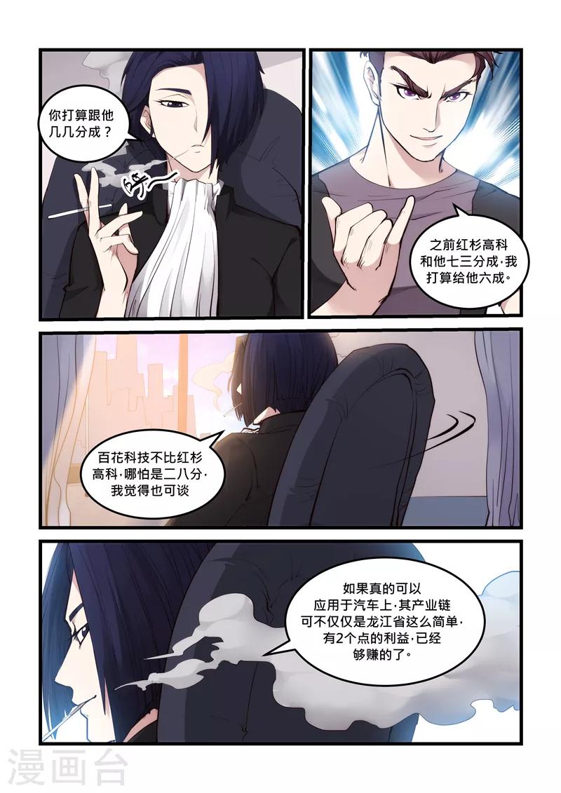 《超级黄金眼》第62话 再相见 第6页
