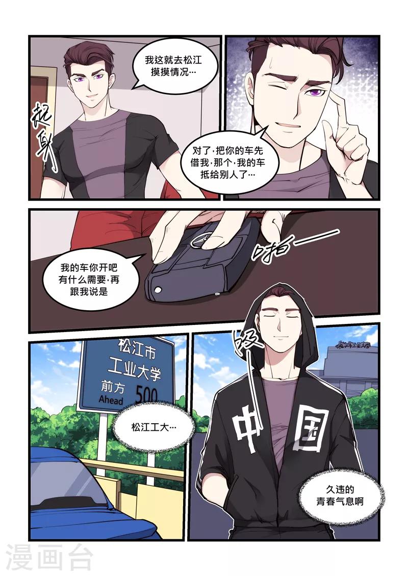 《超级黄金眼》第62话 再相见 第7页
