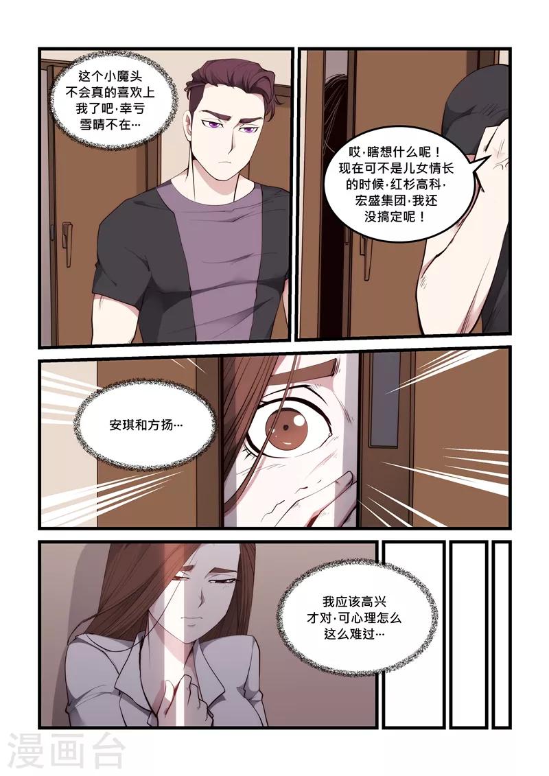 《超级黄金眼》第62话 再相见 第2页