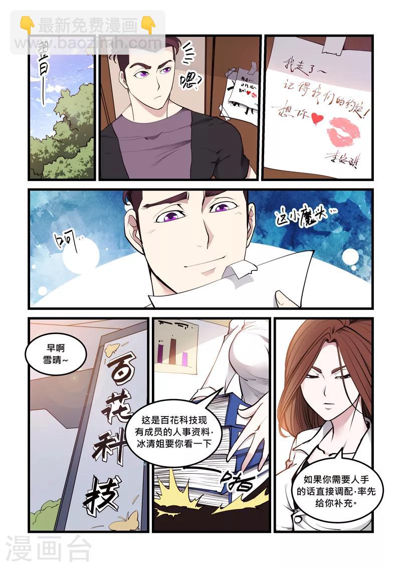 《超级黄金眼》第62话 再相见 第3页
