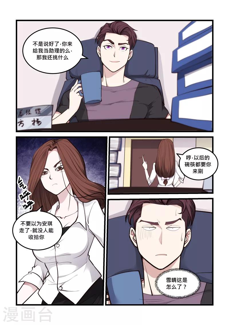 《超级黄金眼》第62话 再相见 第4页