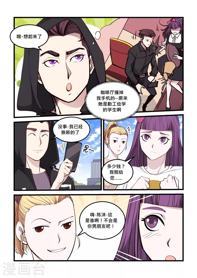 《超级黄金眼》第62话 再相见 第9页
