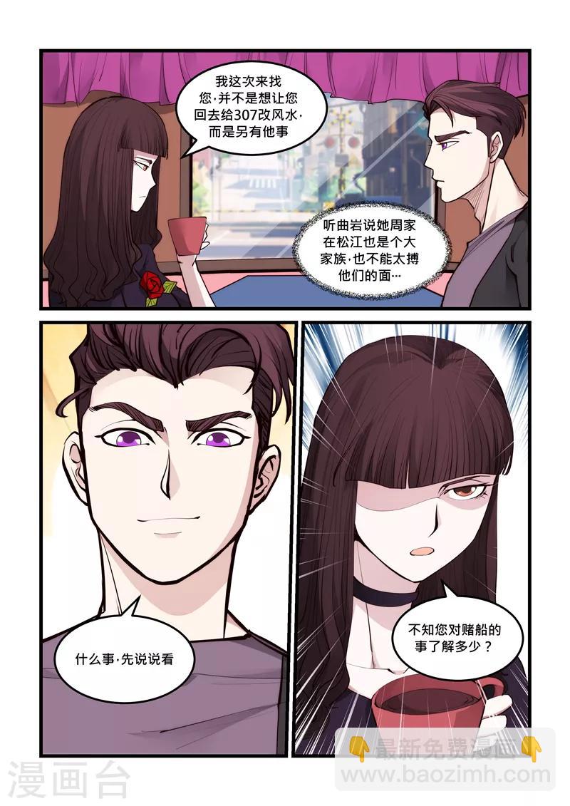 《超级黄金眼》第64话 合作破裂 第10页