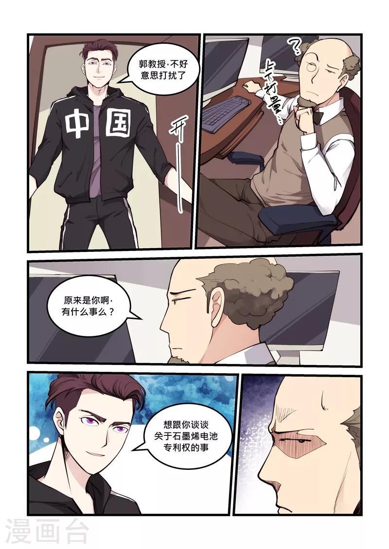 《超级黄金眼》第64话 合作破裂 第3页