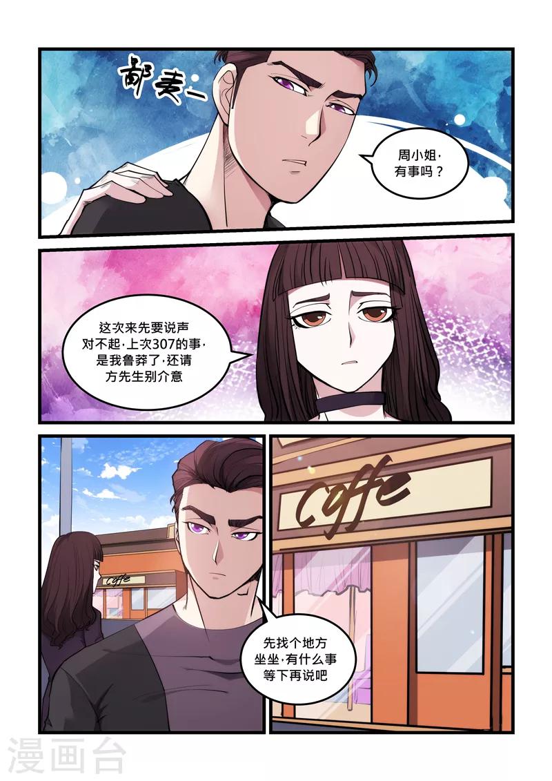 《超级黄金眼》第64话 合作破裂 第9页