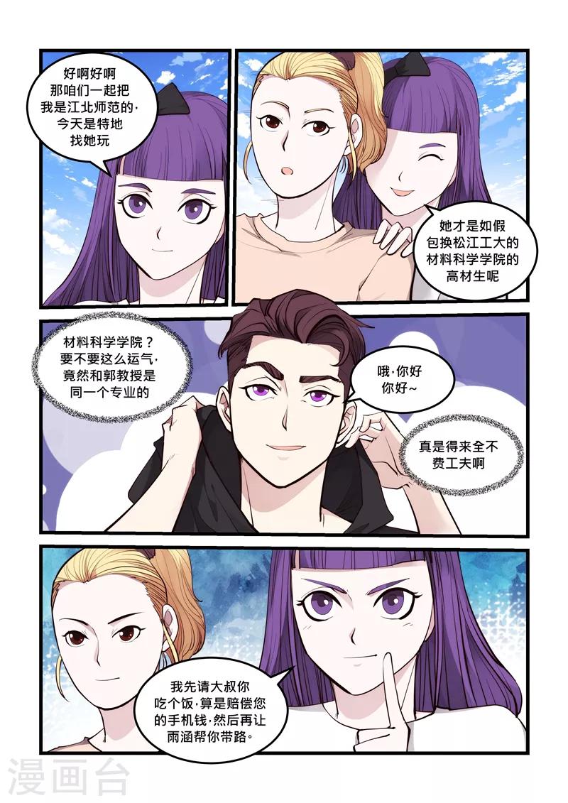 《超级黄金眼》第63话 假冒男友 第2页