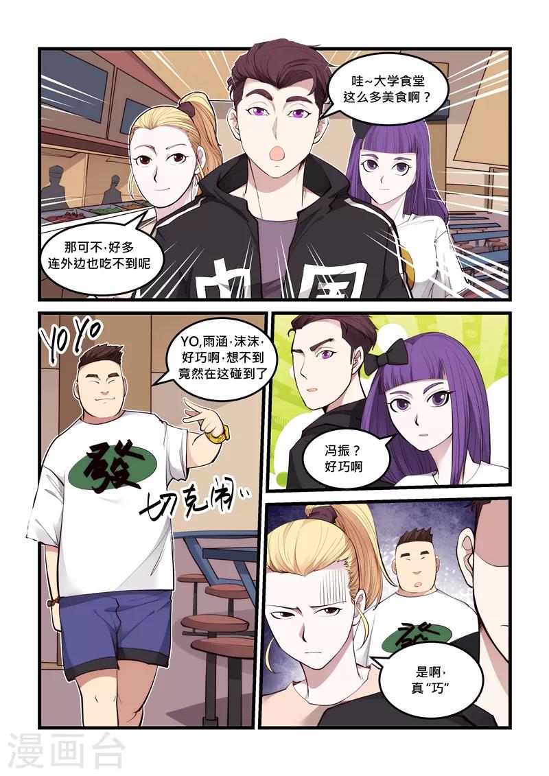 《超级黄金眼》第63话 假冒男友 第3页