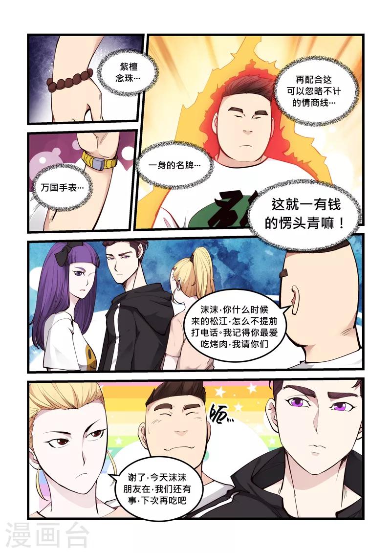 《超级黄金眼》第63话 假冒男友 第4页