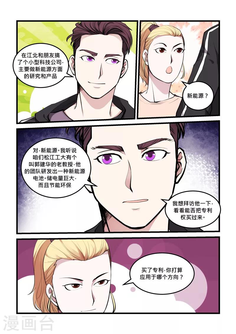 《超级黄金眼》第63话 假冒男友 第6页