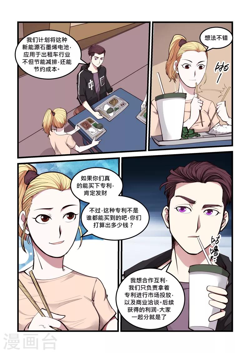 《超级黄金眼》第63话 假冒男友 第7页