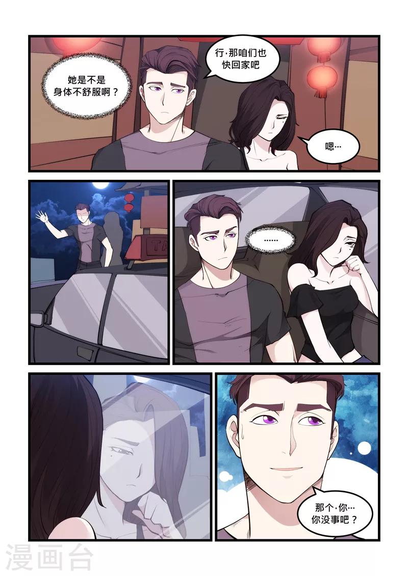 《超级黄金眼》第61话 强吻 第3页
