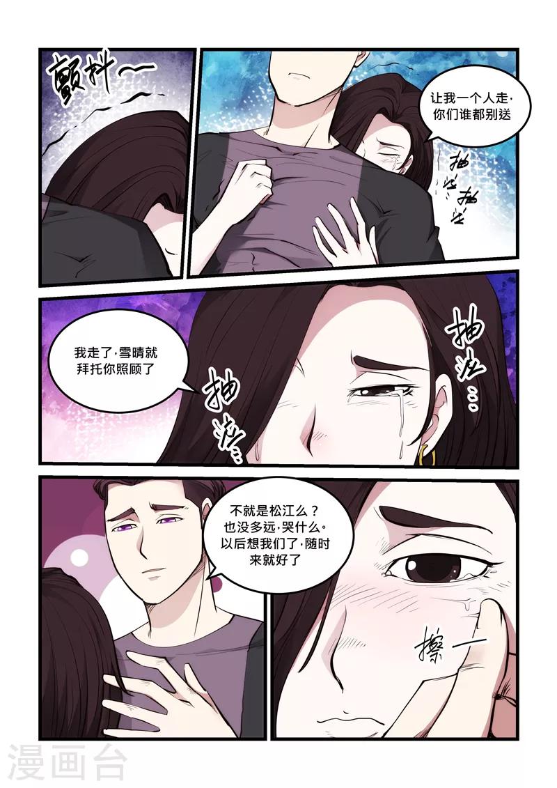 《超级黄金眼》第61话 强吻 第7页