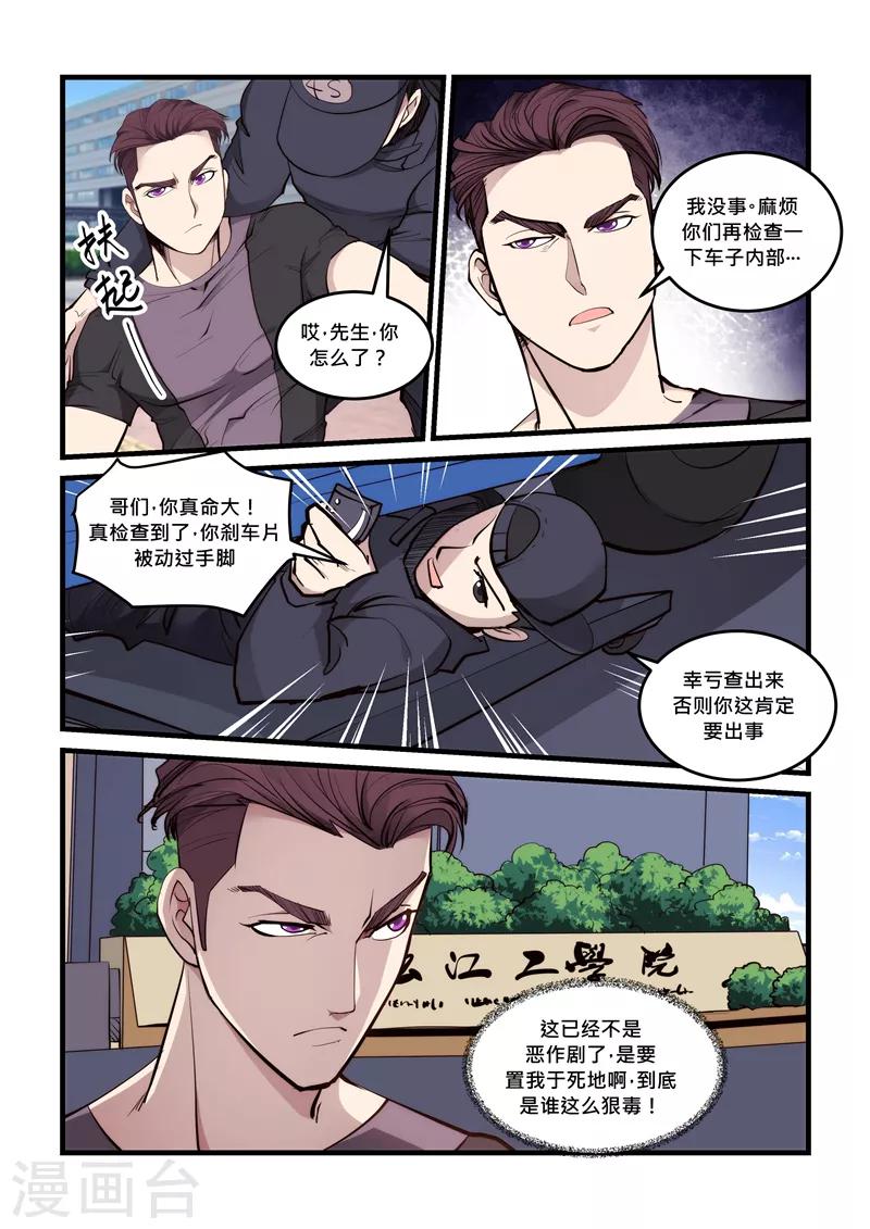 《超级黄金眼》第65话 恶作剧 第11页