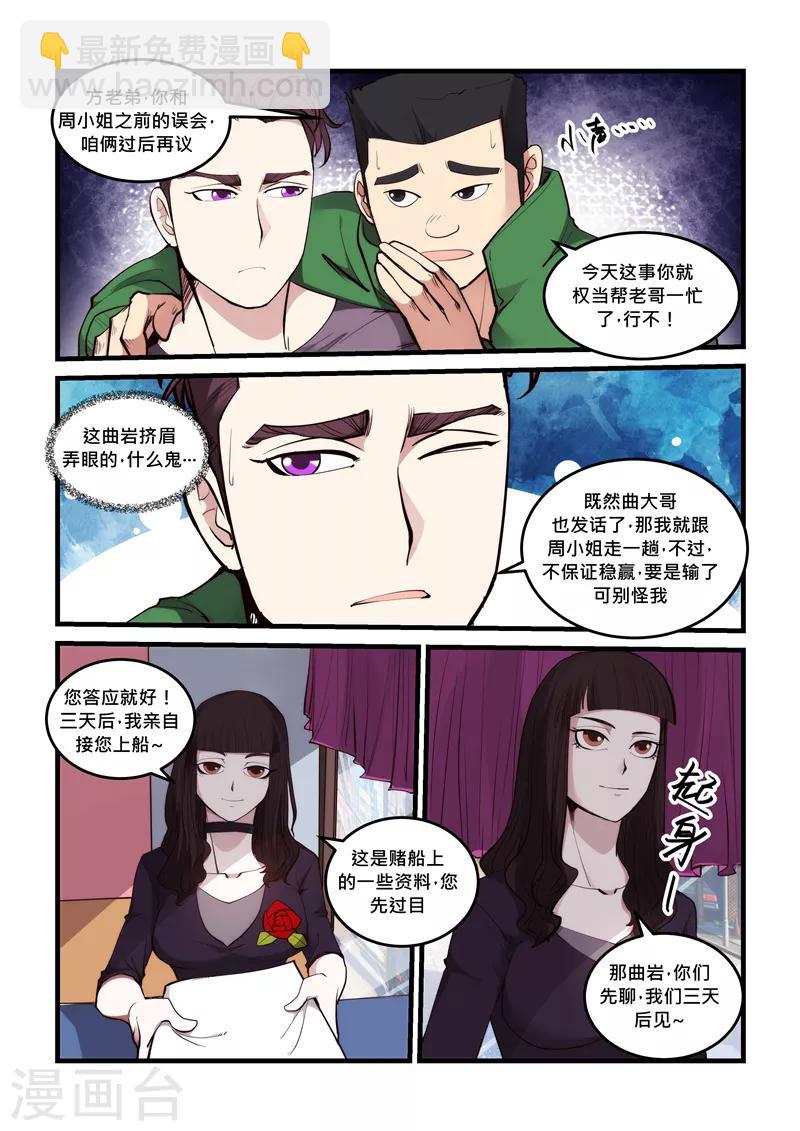 《超级黄金眼》第65话 恶作剧 第5页