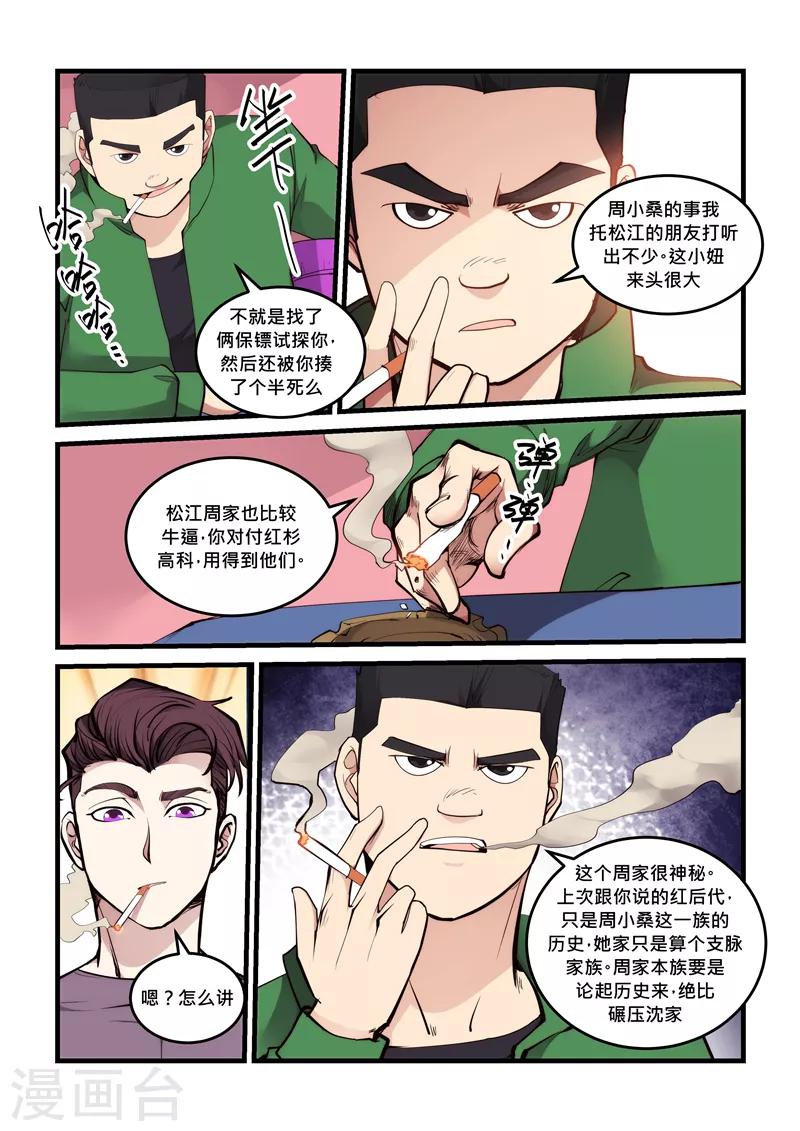 《超级黄金眼》第65话 恶作剧 第7页
