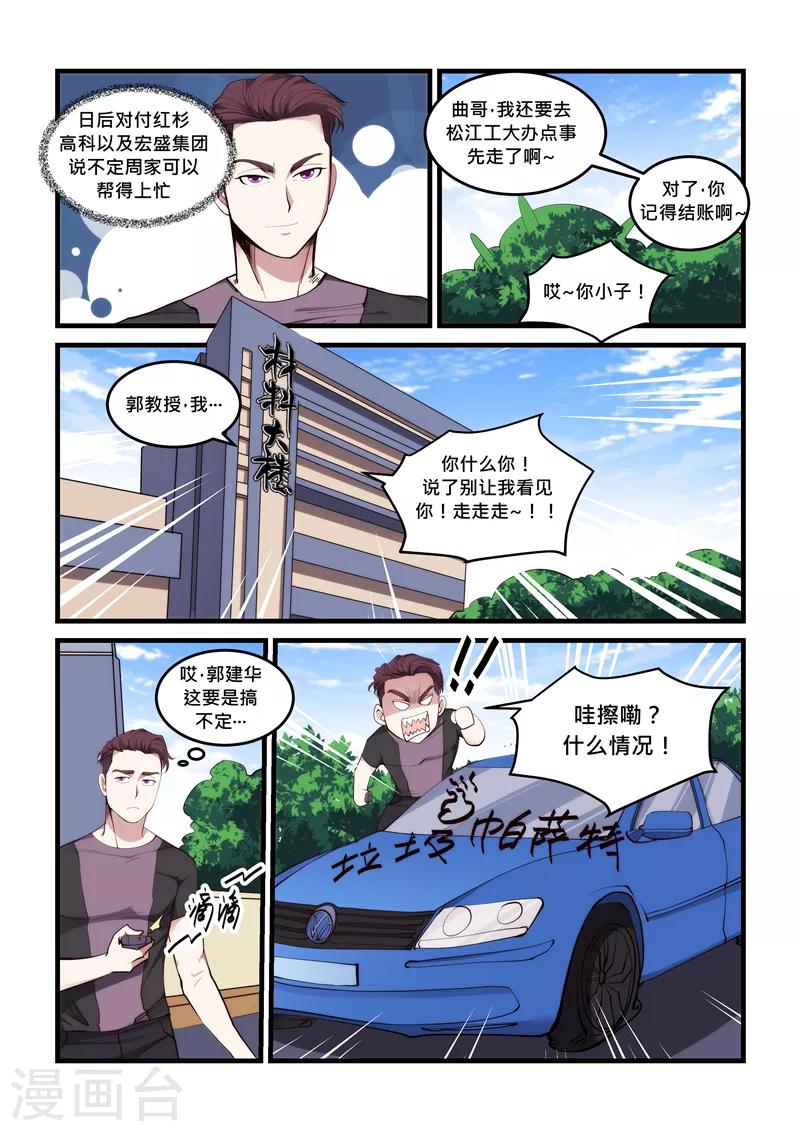 《超级黄金眼》第65话 恶作剧 第8页