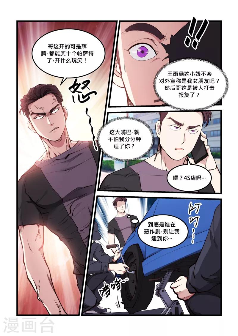 《超级黄金眼》第65话 恶作剧 第9页