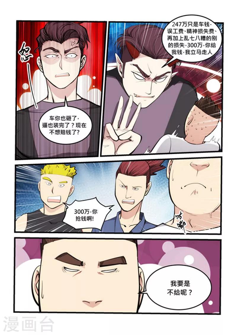 《超级黄金眼》第66话 给我砸 第10页