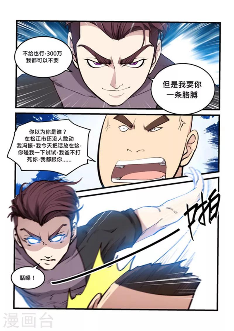 《超级黄金眼》第66话 给我砸 第11页