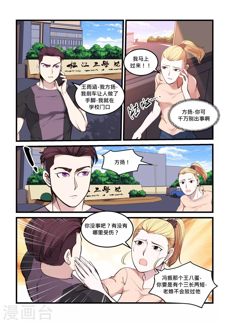 《超级黄金眼》第66话 给我砸 第2页
