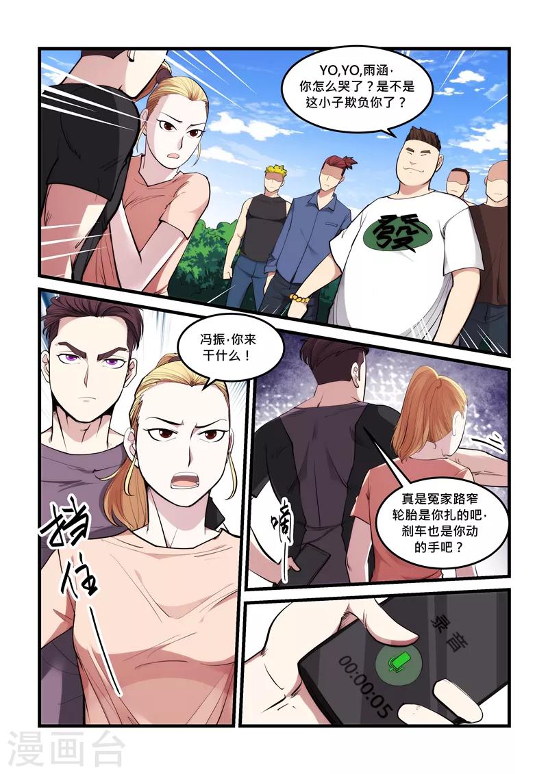 《超级黄金眼》第66话 给我砸 第5页