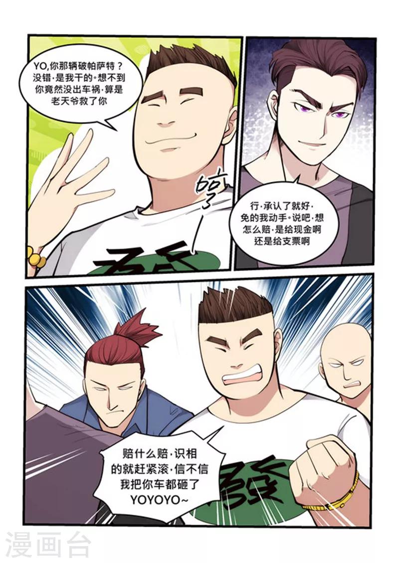 《超级黄金眼》第66话 给我砸 第6页
