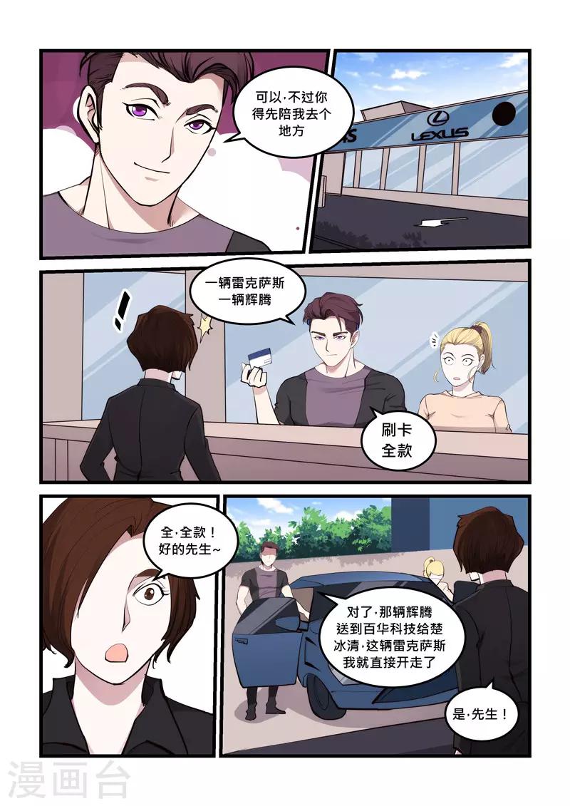 《超级黄金眼》第68话 试探 第10页