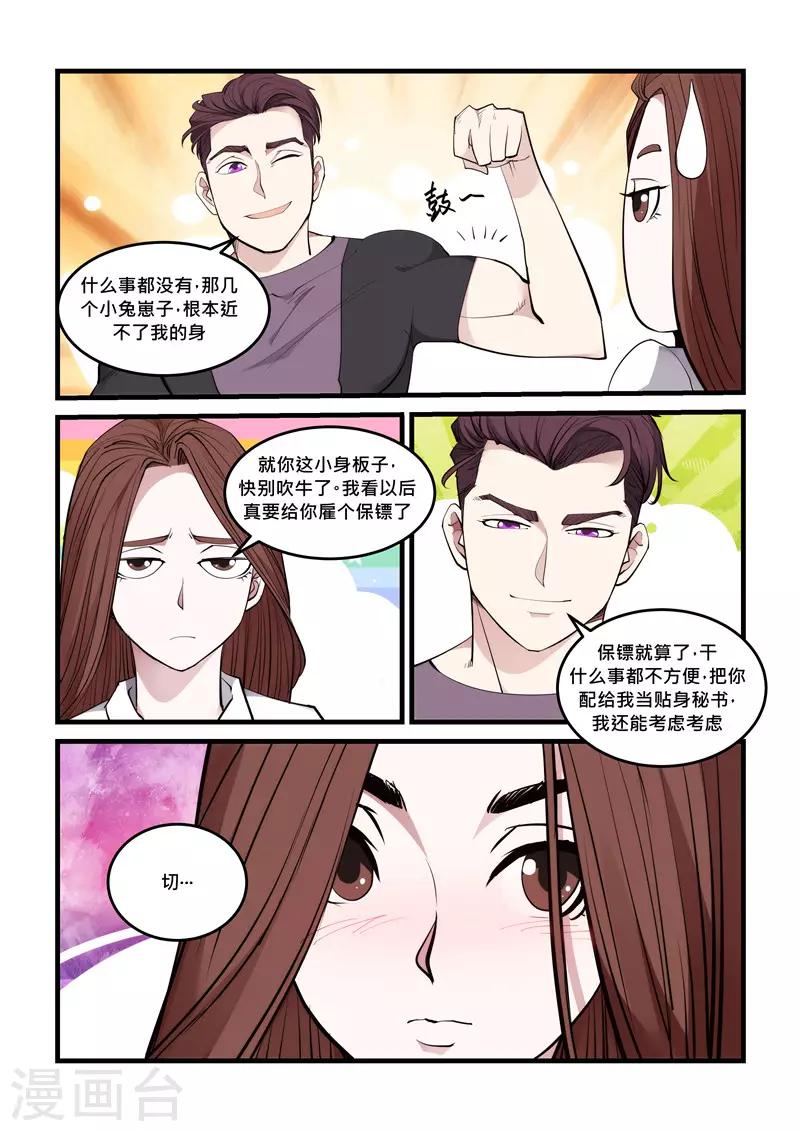 《超级黄金眼》第68话 试探 第8页