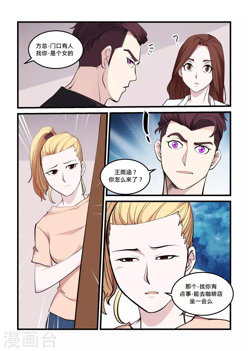 《超级黄金眼》第68话 试探 第9页