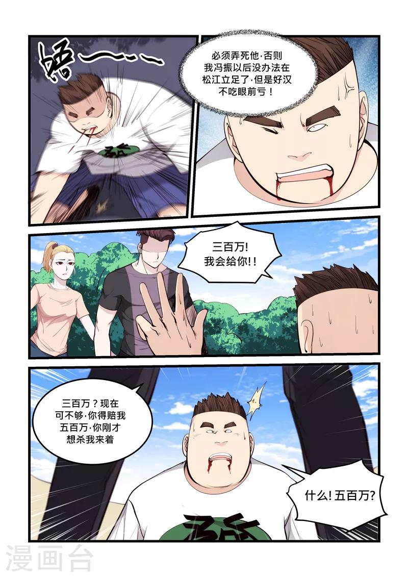 《超级黄金眼》第67话 帮手 第4页