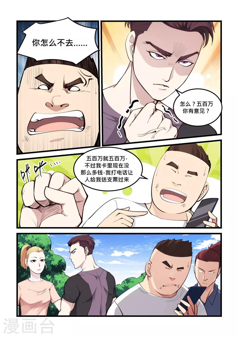 《超级黄金眼》第67话 帮手 第5页
