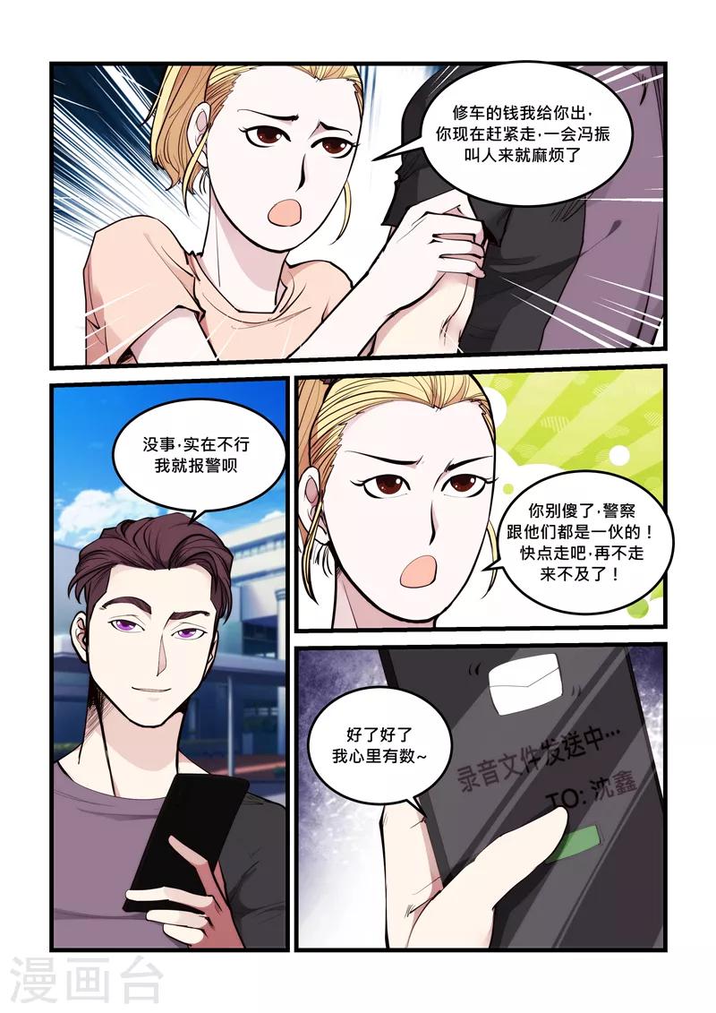 《超级黄金眼》第67话 帮手 第7页