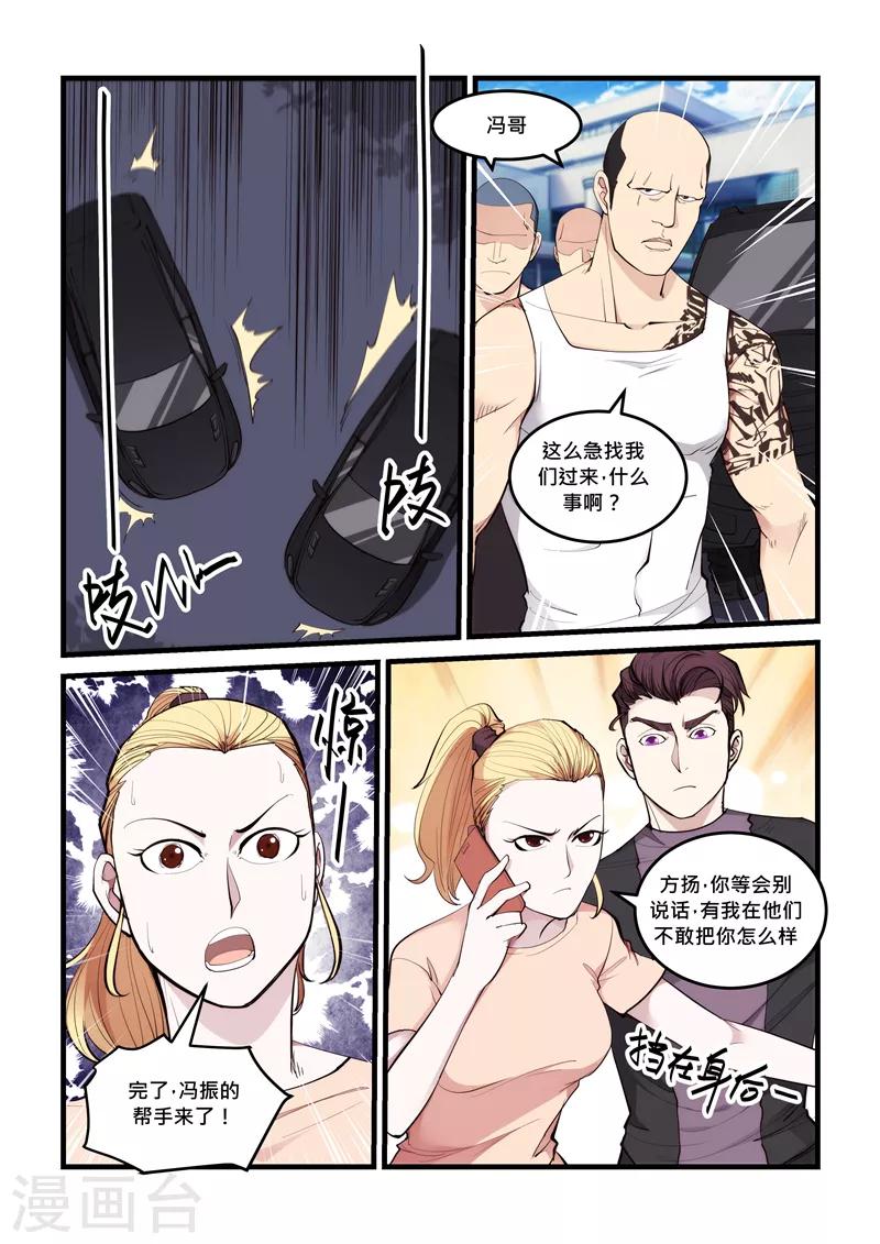 《超级黄金眼》第67话 帮手 第8页
