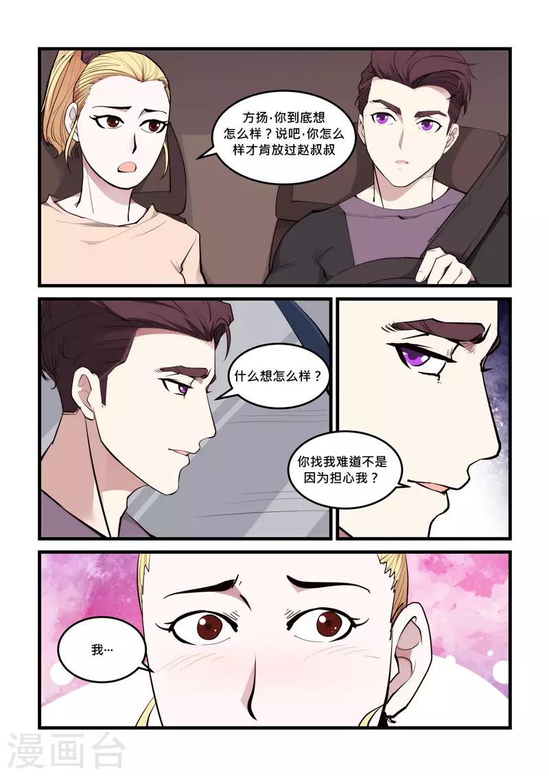 《超级黄金眼》第68话 试探 第11页